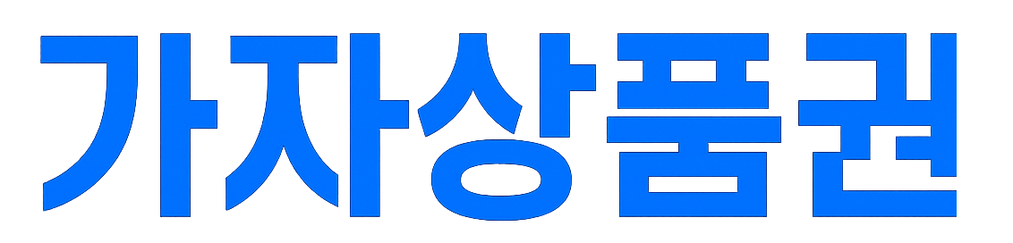 낭만상품권